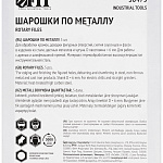 Шарошки стальные по металлу (5 шт.) FIT 36475