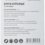 Набор отрезных кругов FIT IT 36 шт. 36901