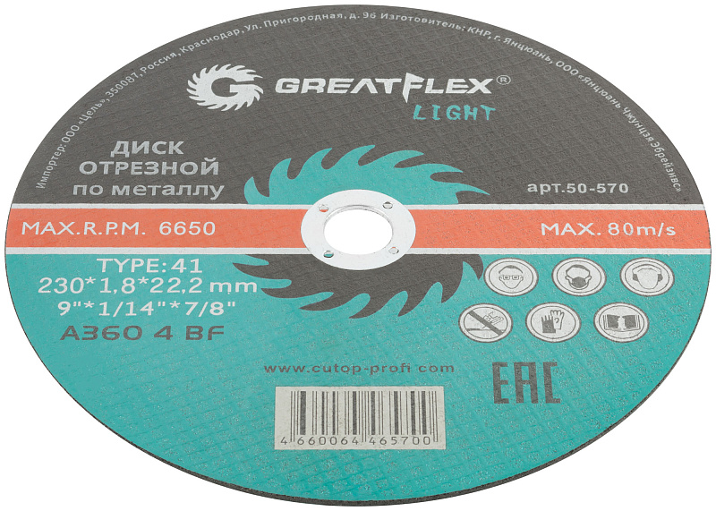 Диск отрезной 230х1,8х22,2мм Т41 GreatFlex Light мет. 50-570