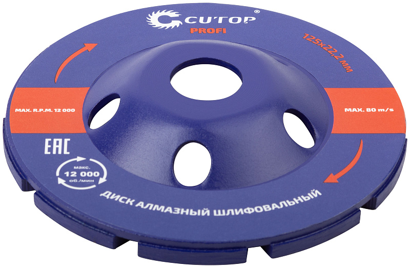 Диск шлифовальный алмазный 125х5х8х22,2мм двойной сегмент CUTOP Profi 63-12560