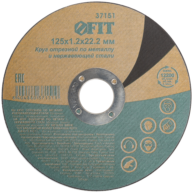 Диск отрезной 125х1,2х22,2мм Т41 FIT мет. и нерж. 37151