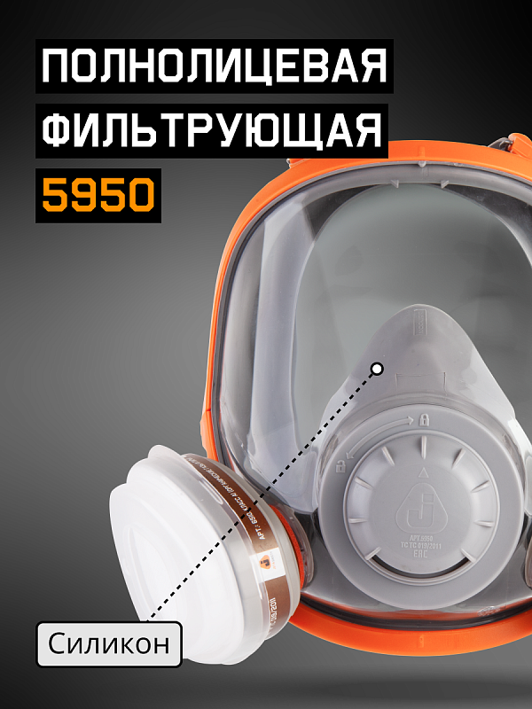 Маска полнолицевая промышленная, М Jeta Safety 5950-M