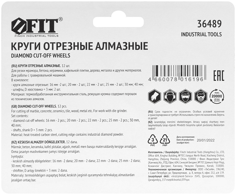 Круги отрезные мини с алмазным напылением FIT 12 шт. 36489
