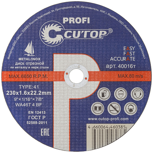 Диск отрезной 230х1,6х22,2 мм Т41 CUTOP Profi мет. и нерж. 40016т