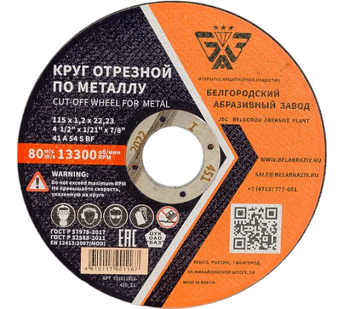 Диск отрезной 115х1,2х22,23мм Т41 БАЗ A54 S BF мет. 00-00253369