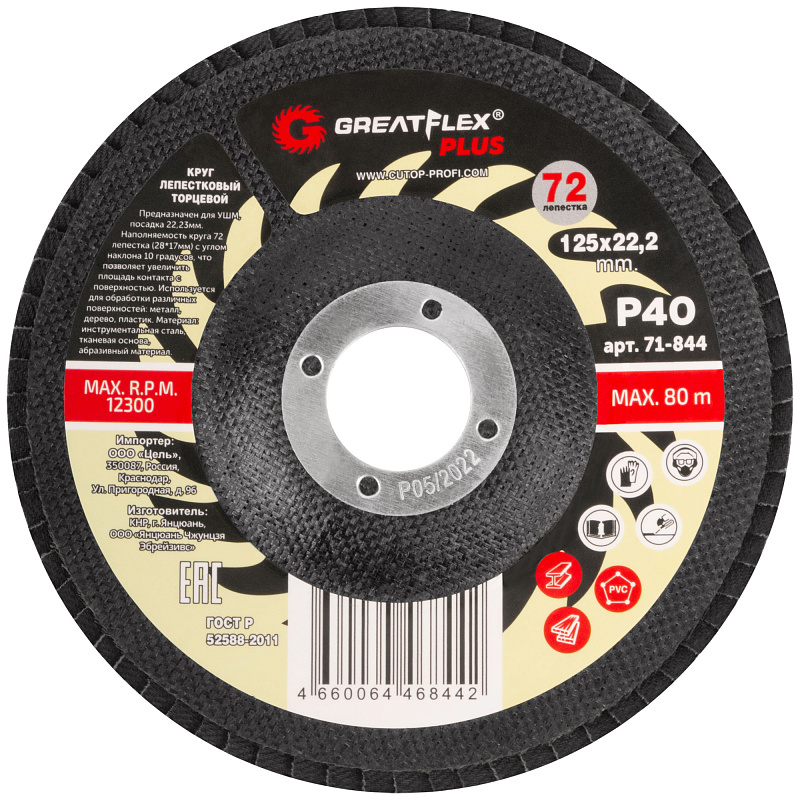 Круг лепестковый торцевой КЛТ2 125х22 мм P40 GreatFlex Plus 71-844