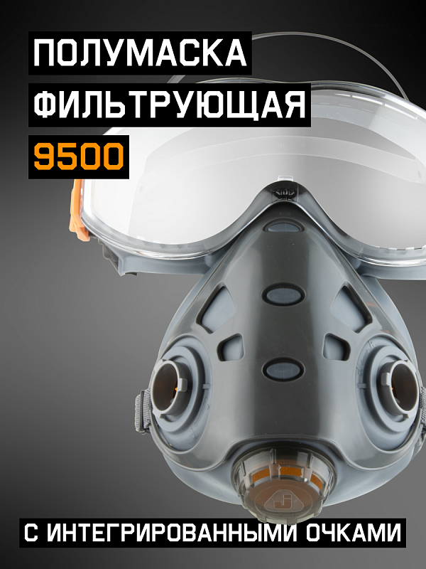 Полумаска фильтрующая с очками, L Jeta Safety 9500-L