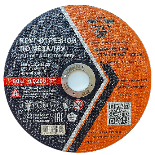 Диск отрезной 150х1,6х22,23мм Т41 БАЗ A40 S BF мет. 00-00253504