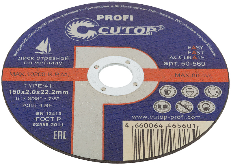Диск отрезной 150х2,0х22,2мм Т41 CUTOP Profi мет. и нерж. 50-560