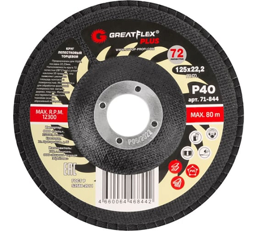 Круг лепестковый торцевой КЛТ2 125х22 мм P40 GreatFlex Plus 71-844