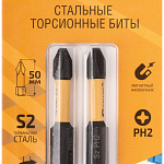 Набор торсионных бит 2 шт. 50мм PH2 CUTOP Profi Plus 84-348