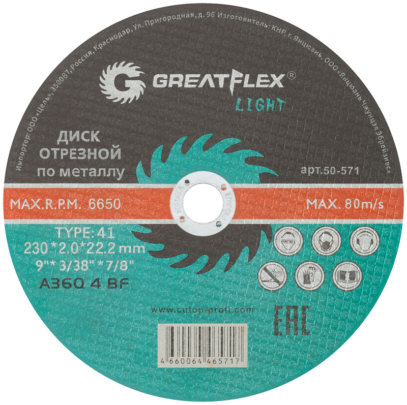 Диск отрезной 230х2,0х22,2мм Т41 GreatFlex Light мет. 50-571