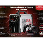 Сварочный аппарат инверторный РЕСАНТА САИ-250 ПРОФ 65/31