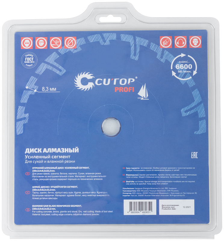 Диск отрезной алмазный 230х3,0х8,3х22,2мм CUTOP Profi  66-23030