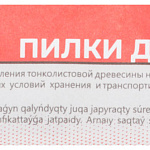 Пилки для ручного лобзика 130 мм РОС (20 шт.) 41055