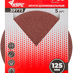 Круги шлифовальные сплошные 125(0)мм Р60 КУРС 5 шт. 39773