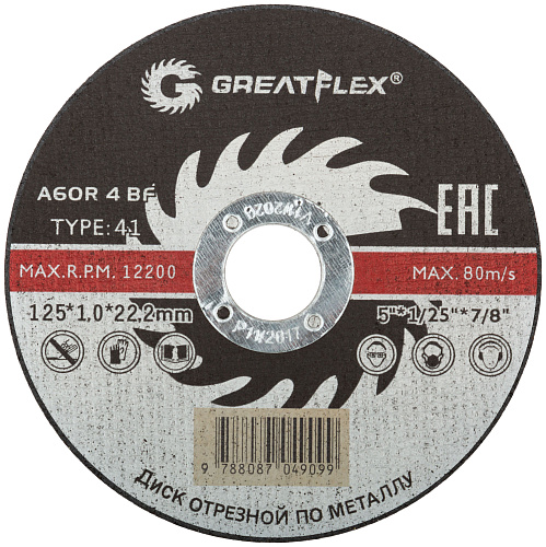 Диск отрезной 125х1,0х22,2мм Т41 GreatFlex Master мет. 50-41-002