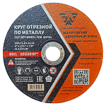 Диск отрезной 150х2,0х22,23мм Т41 БАЗ A36 S BF мет. 00-00253506