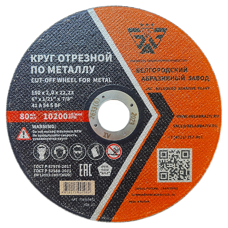 Диск отрезной 150х2,0х22,23мм Т41 БАЗ A36 S BF мет. 00-00253506