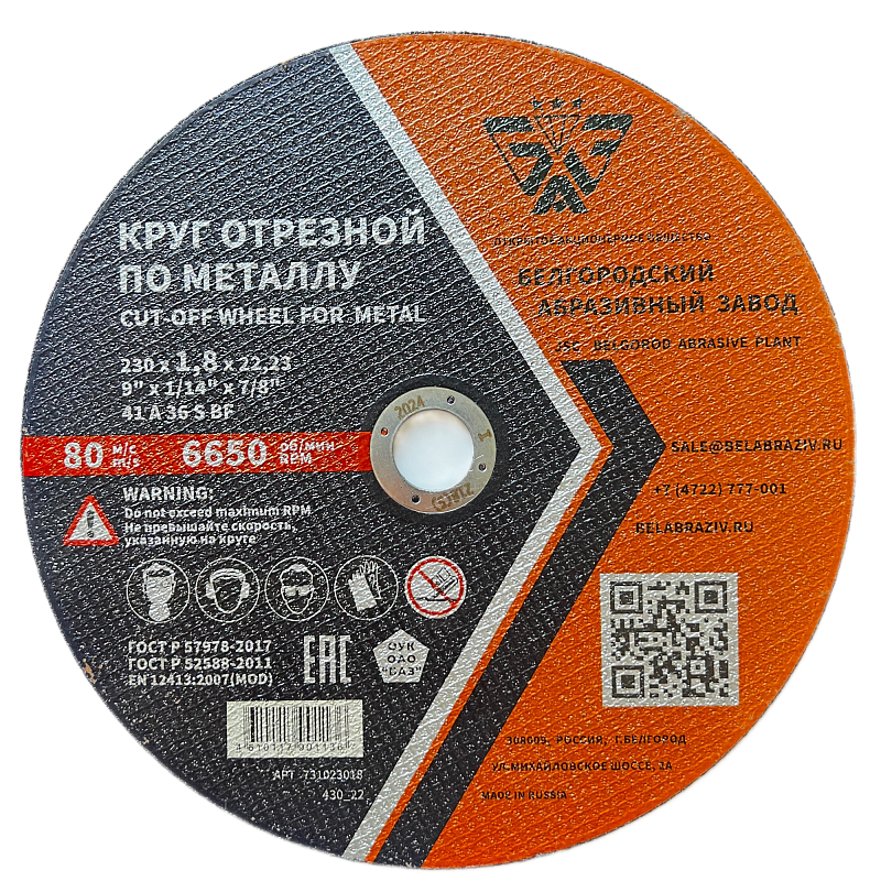 Диск отрезной 230х1,8х22,23мм Т41 БАЗ A36 S BF мет. 00-00253516