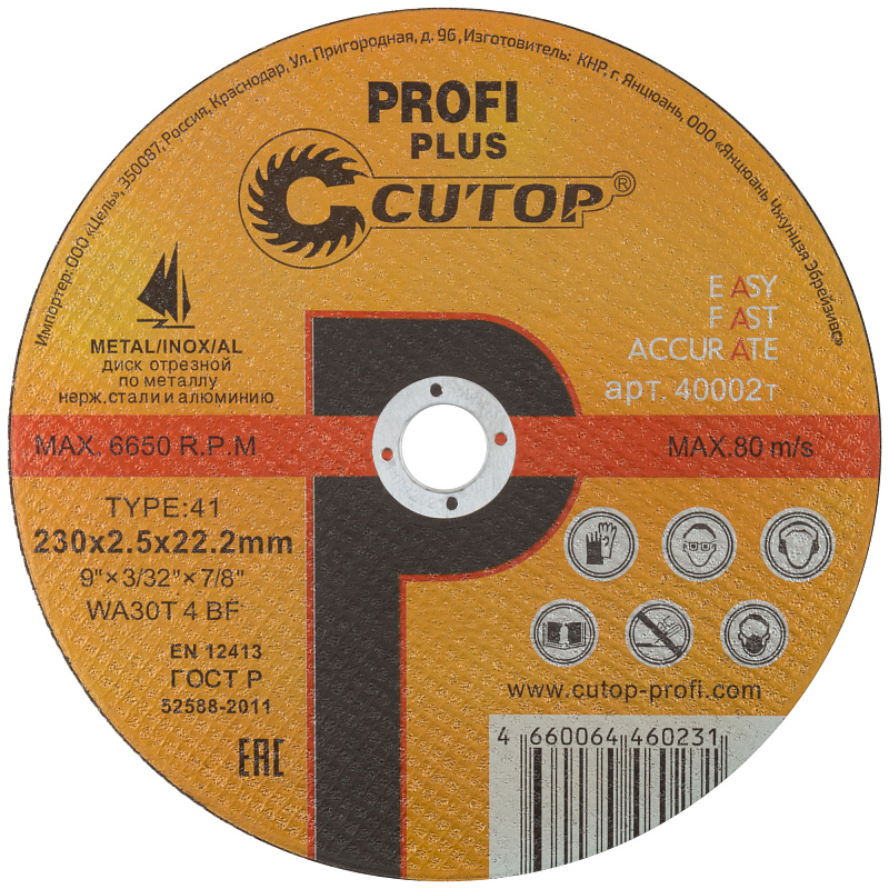 Диск отрезной 230х2,5х22,2мм Т41 CUTOP Profi Plus мет., нерж. и алюм. 40002т