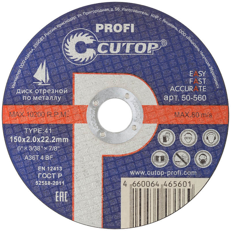 Диск отрезной 150х2,0х22,2мм Т41 CUTOP Profi мет. и нерж. 50-560