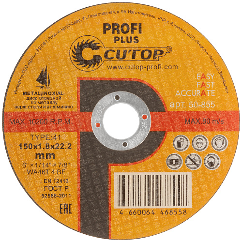 Диск отрезной 150х1,8х22,2мм Т41 CUTOP Profi Plus мет., нерж. и алюм. 50-855