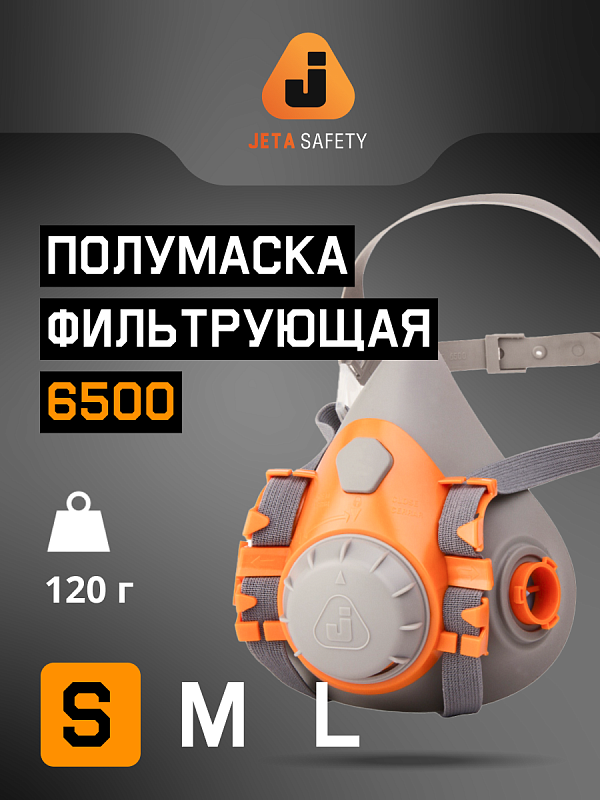 Полумаска фильтрующая S Jeta Safety 6500-S