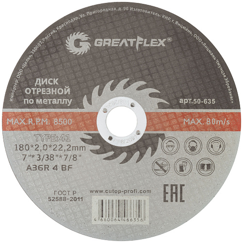Диск отрезной 180х2,0х22,2мм Т41 GreatFlex Master мет. 50-635