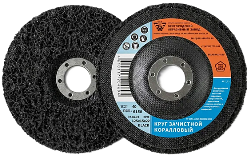 Диск шлифовальный зачистной 125х15х22мм БАЗ Black коралловый мет. 00-00330781