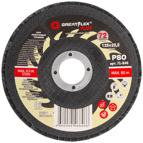Круг лепестковый торцевой 125х22,2мм Р80 (72 лепестка) GreatFlex Plus 71-846