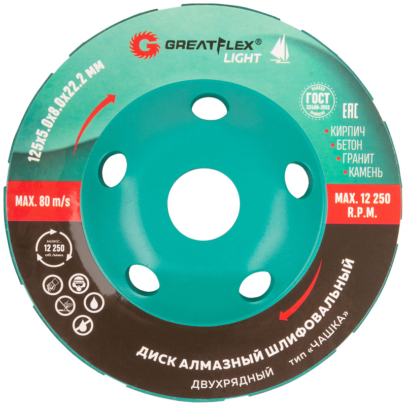 Диск шлифовальный алмазный чашка 125х5х8х22,2мм двухрядный GreatFlex Light 55-780