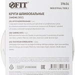 Диск шлифовальный самосцепляющийся 125(0)мм Р120 FIT (уп 5шт). 39656