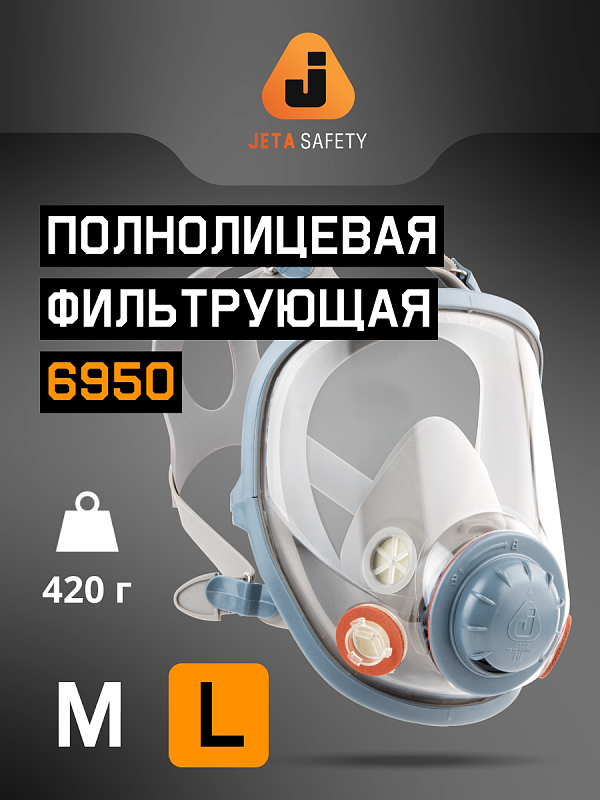 Маска полнолицевая ChemShield, L Jeta Safety 6950-L(mf)