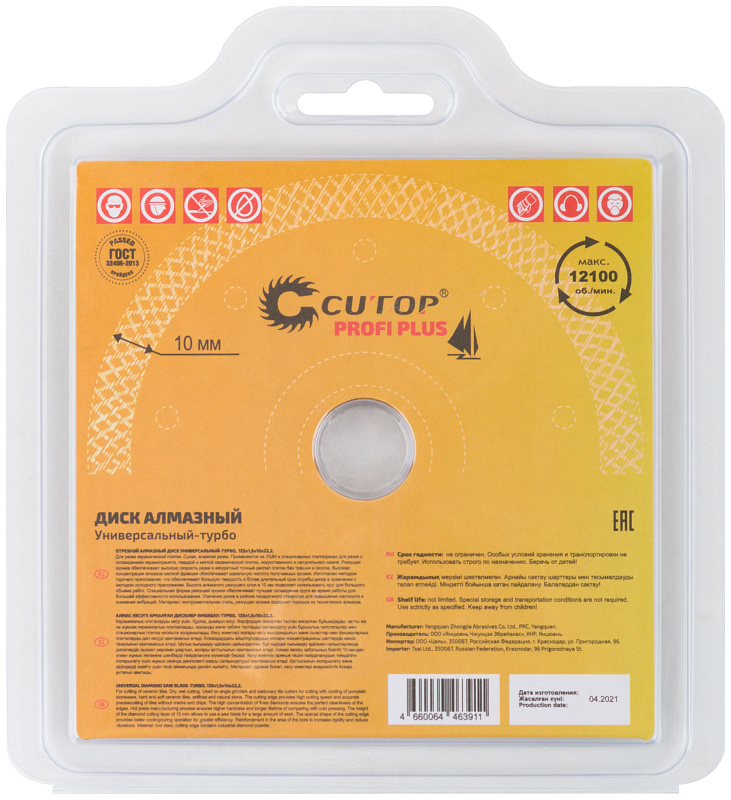 Диск отрезной алмазный 125x1.5x10.0x22,2мм CUTOP Profi Plus 68-391