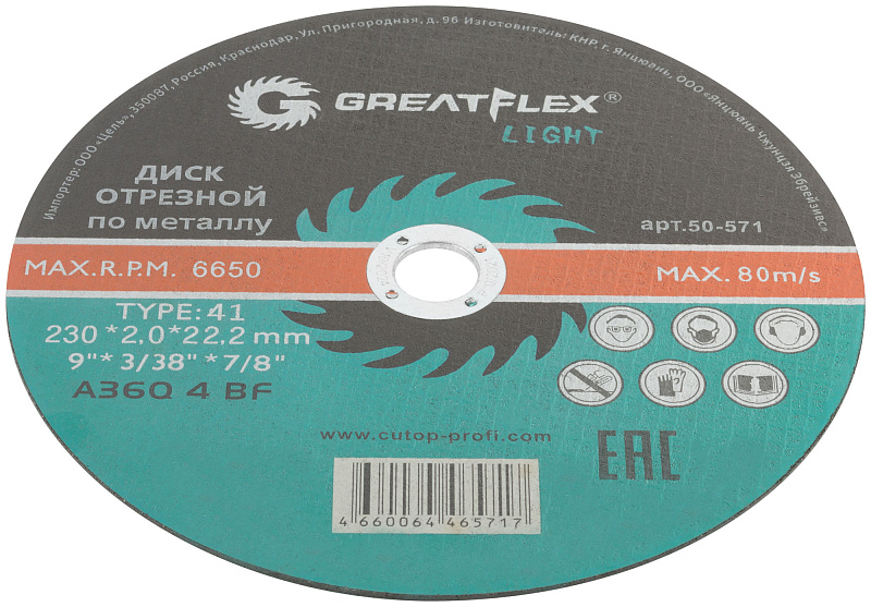Диск отрезной 230х2,0х22,2мм Т41 GreatFlex Light мет. 50-571