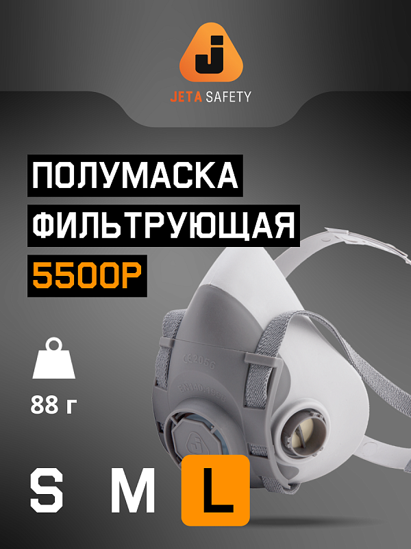 Полумаска Jeta Safety фильтрующая,L из термопласта 5500P-L