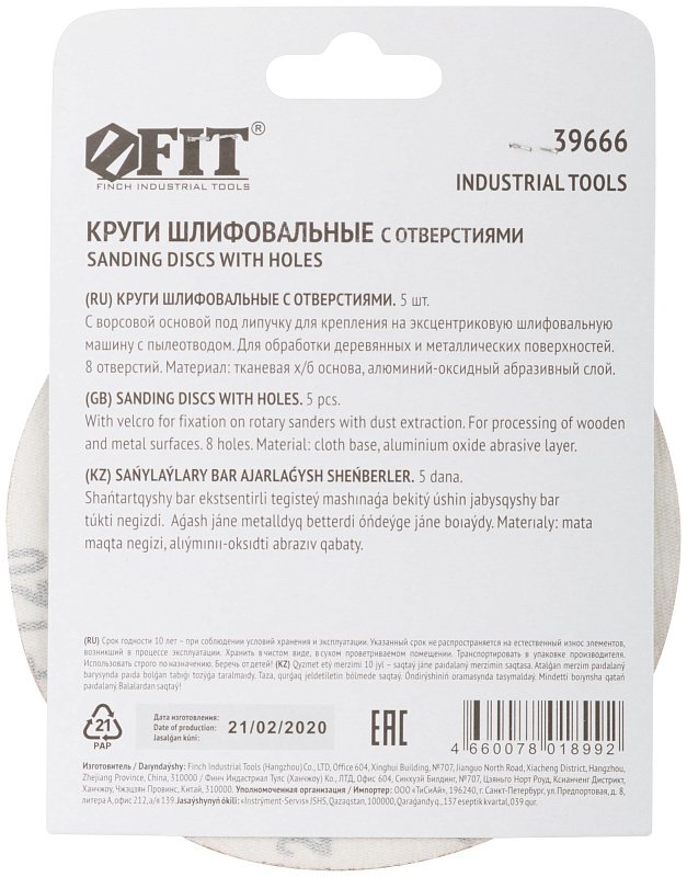 Круги шлифовальные с отверстиями 125(8)мм Р120 FIT 5шт. 39666
