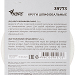 Круги шлифовальные сплошные 125(0)мм Р60 КУРС 5 шт. 39773