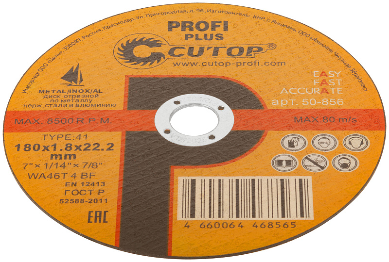 Диск отрезной 180х1,8х22,2мм Т41 CUTOP Profi Plus мет., нерж. и алюм. 50-856