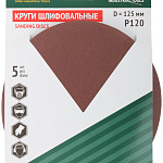 Диск шлифовальный самосцепляющийся 125(0)мм Р120 FIT (уп 5шт). 39656