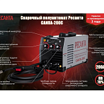 Сварочный полуавтомат РЕСАНТА САИПА-200C 65/56