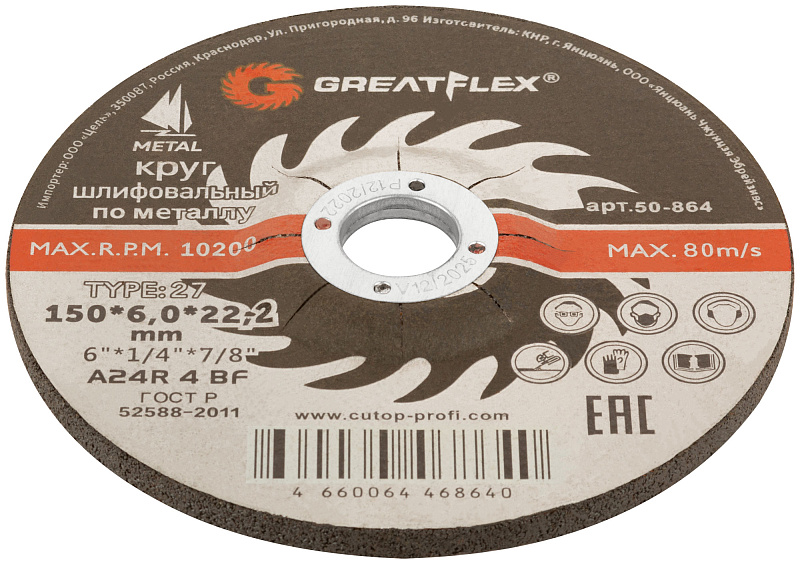 Диск шлифовальный зачистной 150х6,0х22,2мм Т27 GreatFlex Master мет. 50-864