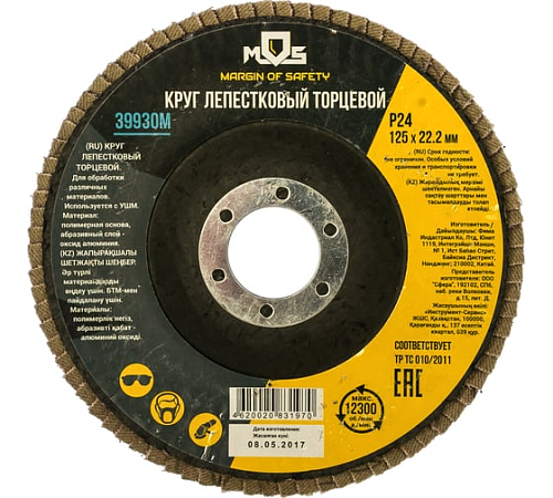 Круг лепестковый торцевой КЛТ 125х22,2мм P24 MOS 39930М