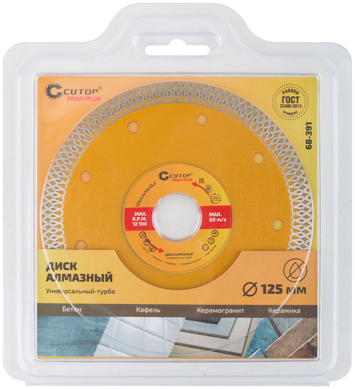 Диск отрезной алмазный 125x1.5x10.0x22,2мм CUTOP Profi Plus 68-391