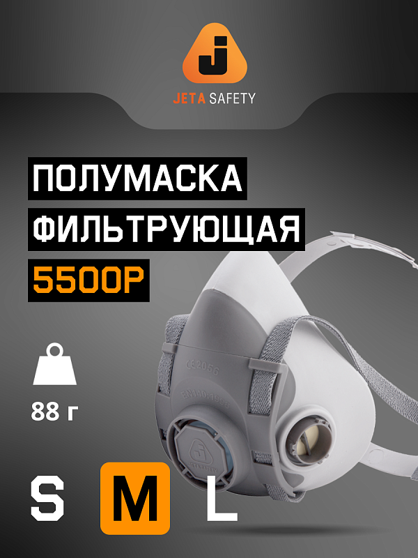 Полумаска Jeta Safety фильтрующая,M из термопласта 5500P-M