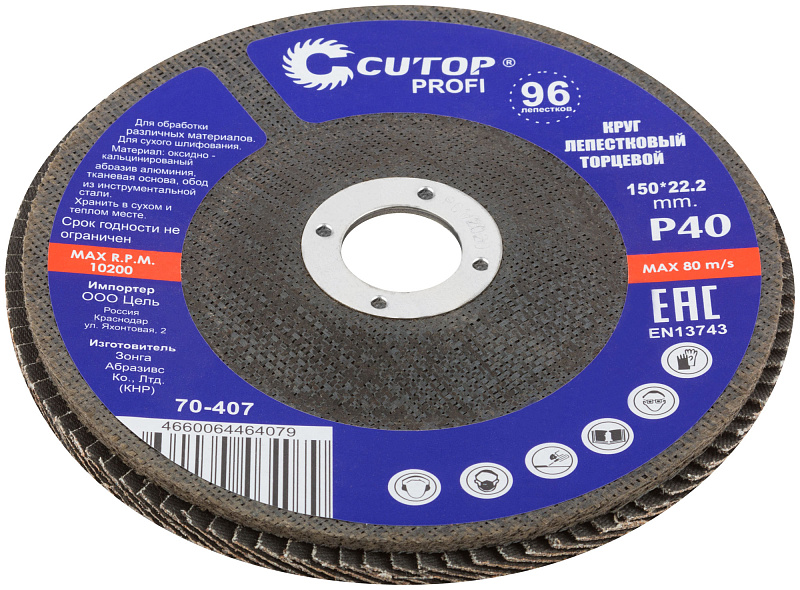 Круг лепестковый торцевой КЛТ2 150х22,2мм Р40 CUTOP Profi 70-407