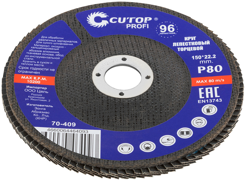 Круг лепестковый торцевой КЛТ2 150х22,2мм Р80 CUTOP Profi 70-409