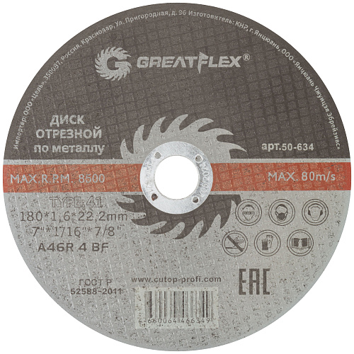 Диск отрезной 180х1,6х22,2мм Т41 GreatFlex Master мет. 50-634