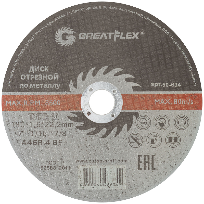 Диск отрезной 180х1,6х22,2мм Т41 GreatFlex Master мет. 50-634